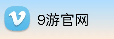 9游官网 Logo